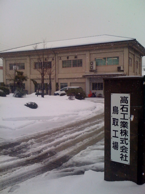 http://www.takaishi-ind.co.jp/shacho_p/img/tottori_snow.jpg